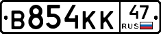 В854КК47 - 