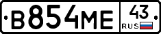 В854МЕ43 - 