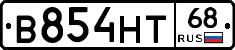 В854НТ68 - 