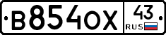 В854ОХ43 - 
