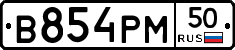 В854РМ50 - 