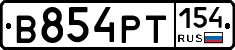 В854РТ154 - 