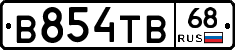 В854ТВ68 - 
