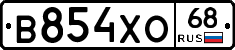 В854ХО68 - 