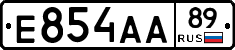 Е854АА89 - 