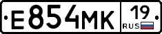 Е854МК19 - 