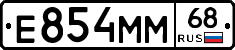 Е854ММ68 - 
