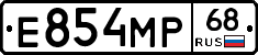 Е854МР68 - 