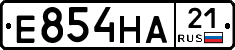 Е854НА21 - 