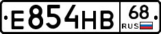 Е854НВ68 - 