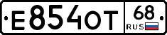 Е854ОТ68 - 