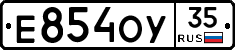 Е854ОУ35 - 