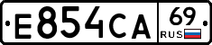 Е854СА69 - 