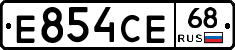 Е854СЕ68 - 