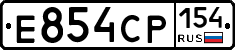 Е854СР154 - 