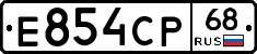Е854СР68 - 