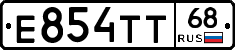 Е854ТТ68 - 