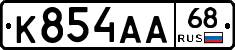 К854АА68 - 