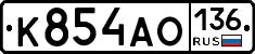 К854АО136 - 