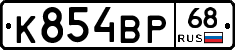 К854ВР68 - 