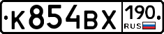 К854ВХ190 - 