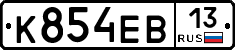К854ЕВ13 - 