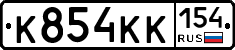 К854КК154 - 