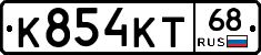 К854КТ68 - 