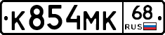 К854МК68 - 