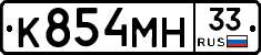 К854МН33 - 