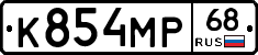 К854МР68 - 