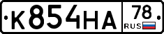К854НА78 - 