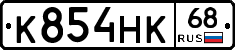 К854НК68 - 