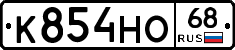 К854НО68 - 