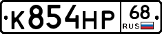 К854НР68 - 