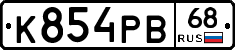 К854РВ68 - 