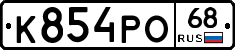 К854РО68 - 