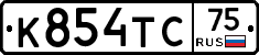 К854ТС75 - 