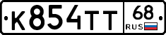 К854ТТ68 - 