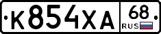 К854ХА68 - 