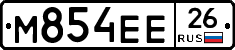 М854ЕЕ26 - 