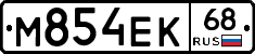 М854ЕК68 - 
