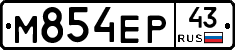 М854ЕР43 - 