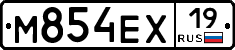 М854ЕХ19 - 