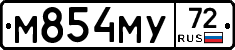 М854МУ72 - 