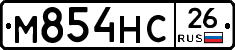 М854НС26 - 