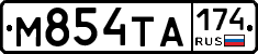 М854ТА174 - 