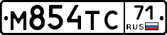 М854ТС71 - 