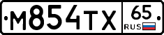 М854ТХ65 - 