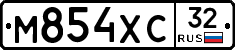 М854ХС32 - 